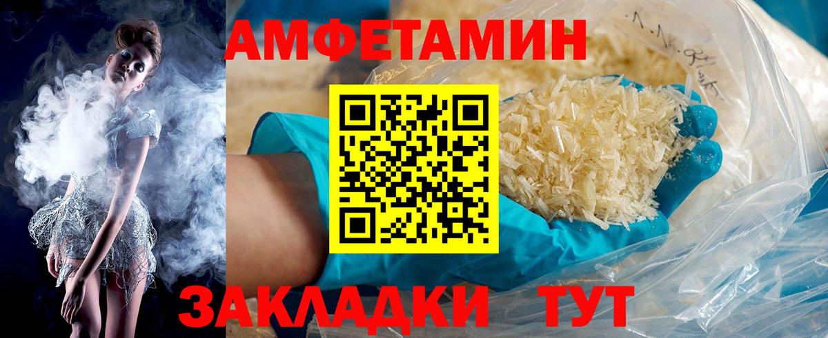 АМФ Premium  Вход с VPN  Amphetamine  Тулун 