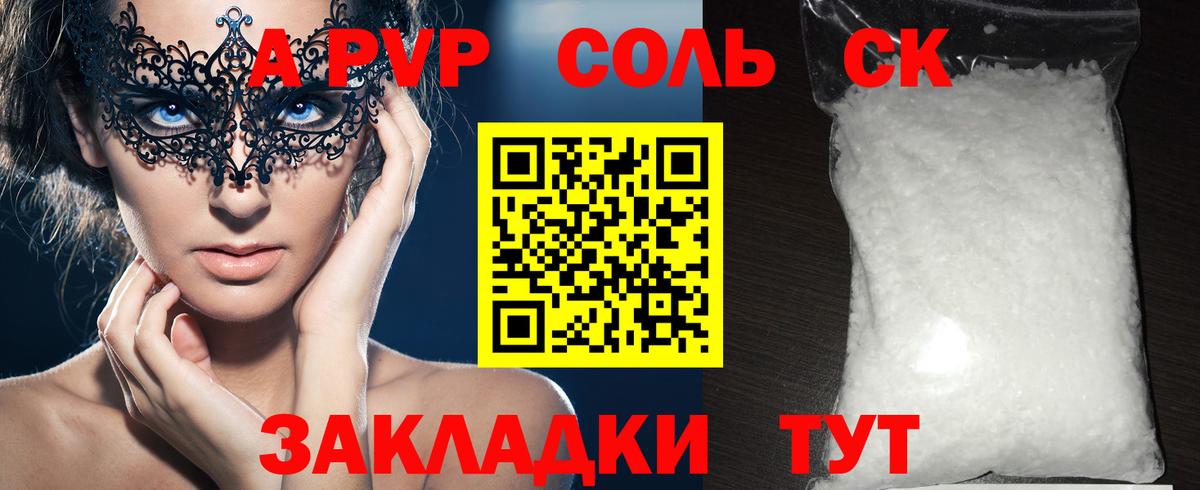 A-PVP крисы CK Тулун