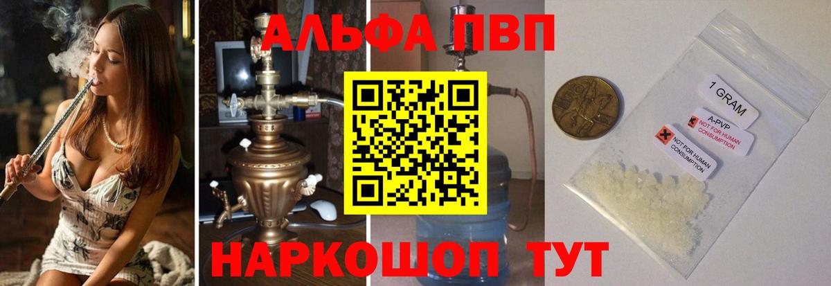 APVP VHQ  где продают наркотики  A PVP  Вход с VPN  Тулун  Alfa_PVP мука 