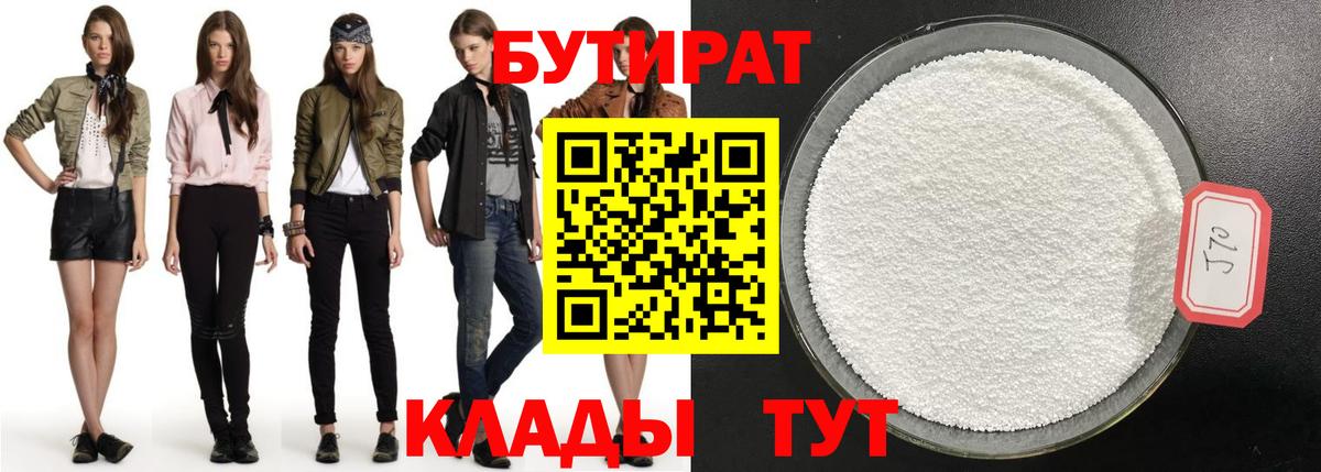 Бутират бутандиол Тулун