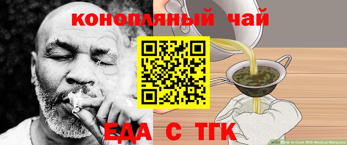 Еда ТГК марихуана Тулун