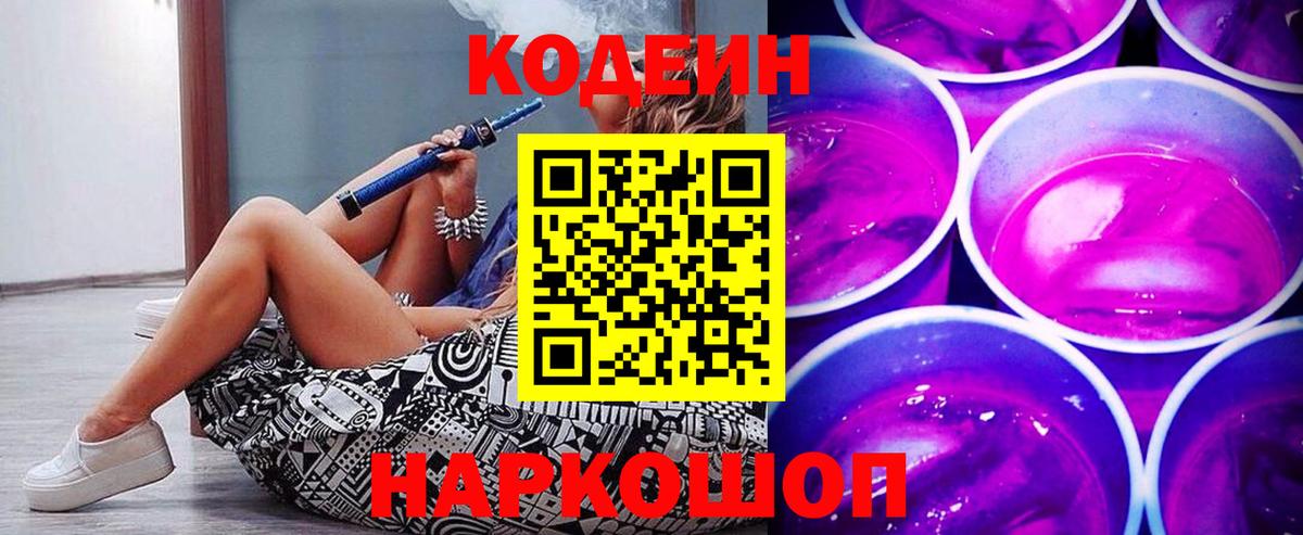 Тулун  Кодеин напиток Lean (лин)  Вход с VPN  Кодеиновый сироп Lean Purple Drank 
