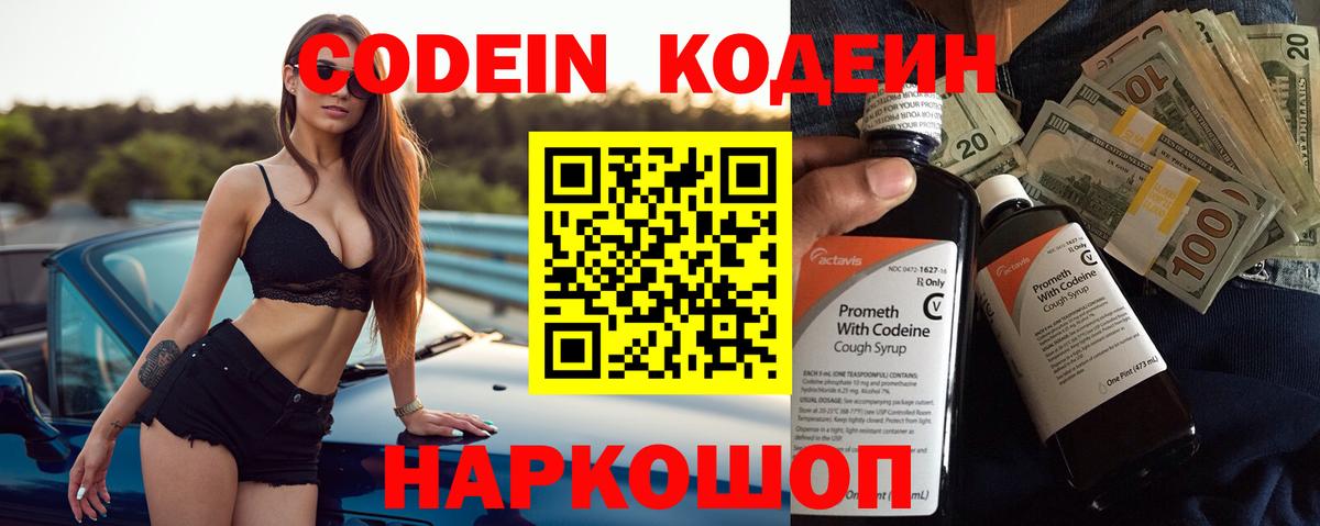 Кодеиновый сироп Lean напиток Lean (лин) Тулун