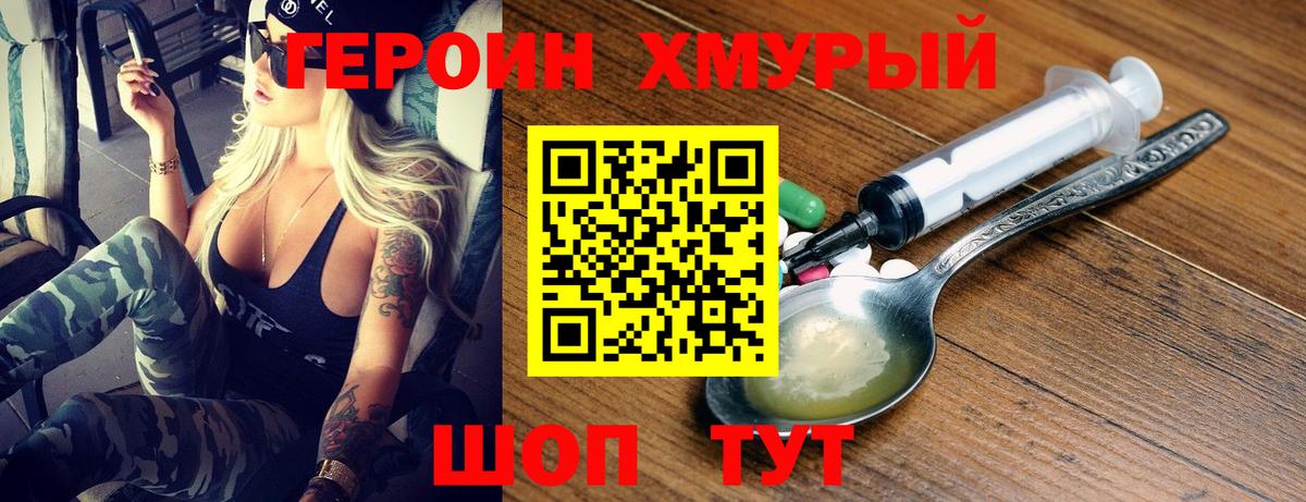 Героин хмурый  ГЕРОИН  Тулун  Вход с VPN 