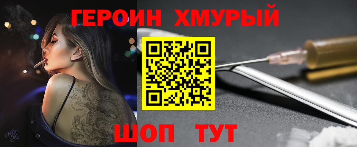 Героин белый Тулун